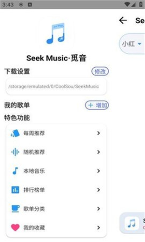 SeekMusic截图3: