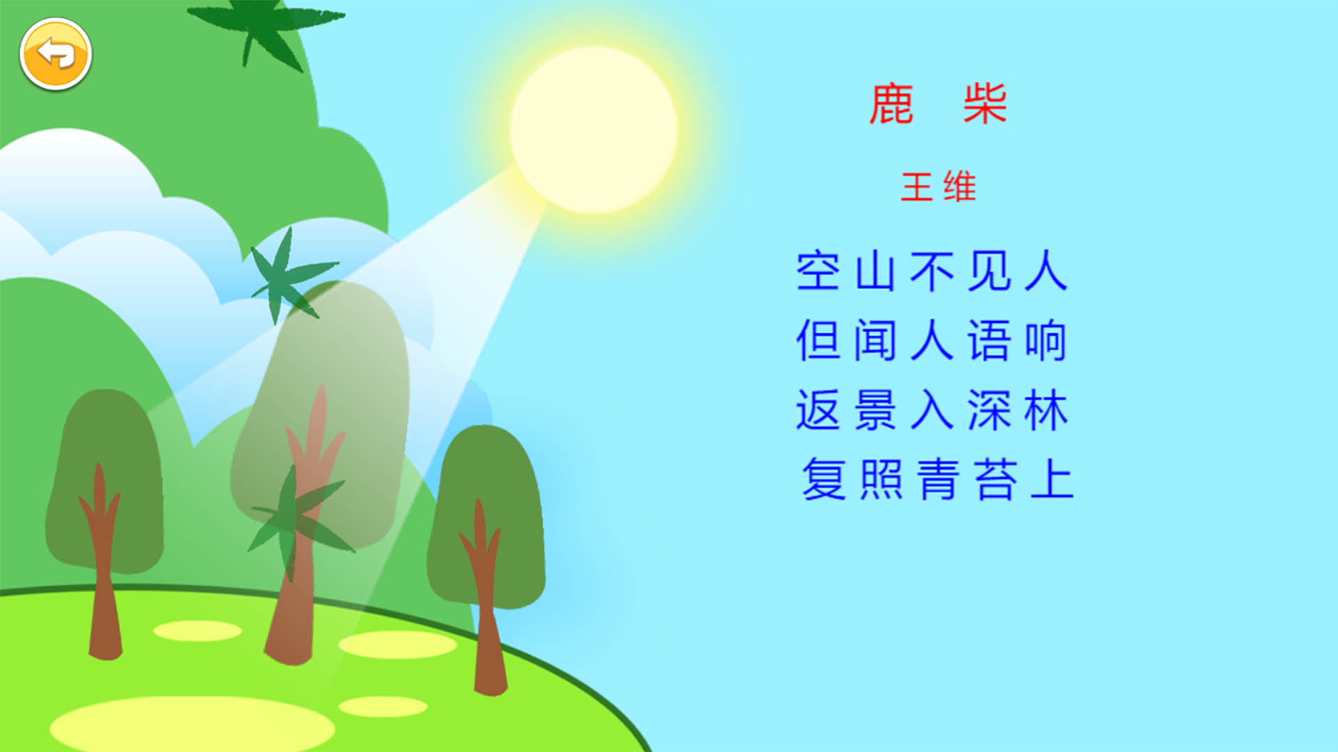 恐龙识字截图5: