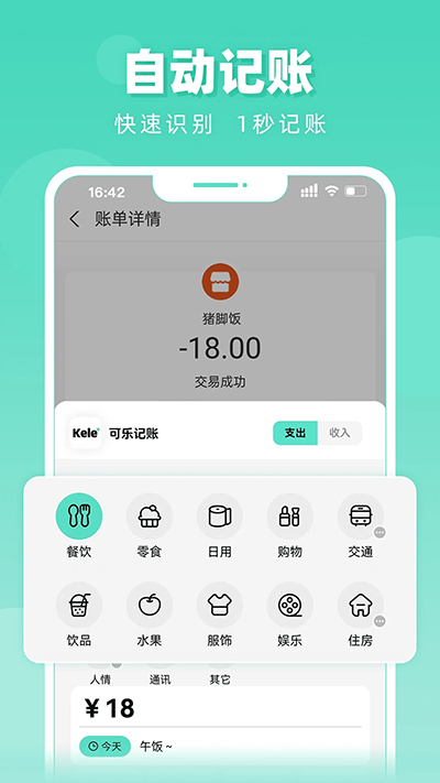可樂記賬app