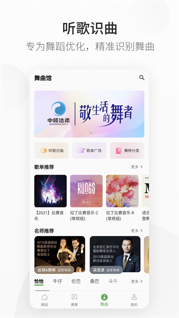 精雀赛事app截图2: