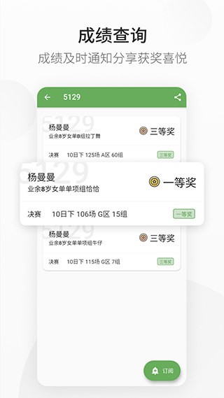 精雀赛事app截图4: