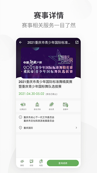 精雀赛事app截图5: