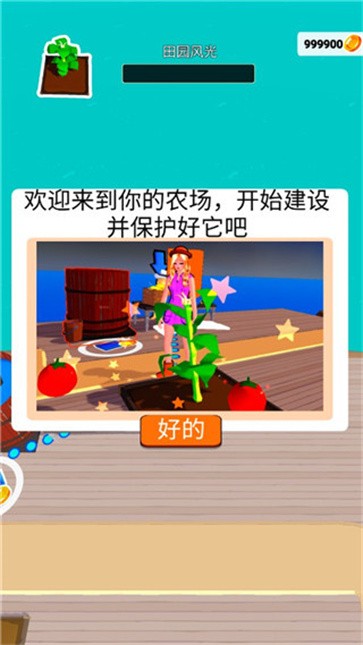 我的超級(jí)農(nóng)場(chǎng)