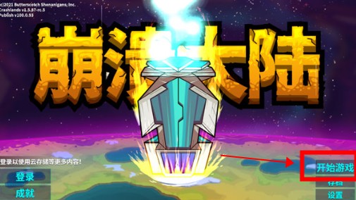 崩潰大陸2