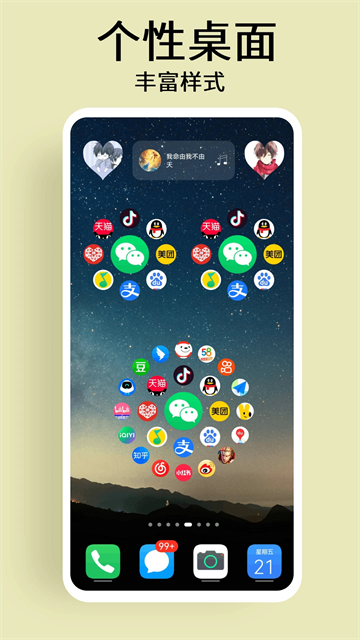 道簡(jiǎn)小組件iScreen