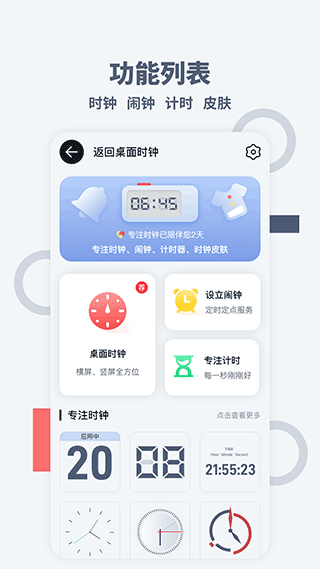 專注時(shí)鐘截圖1