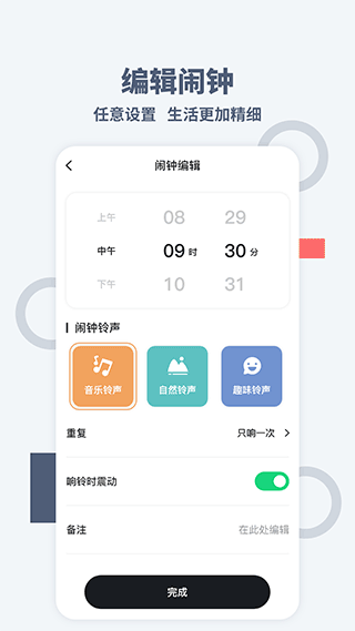專注時(shí)鐘截圖3
