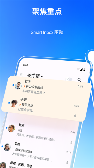 spark邮箱截图2: