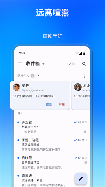 spark邮箱截图5: