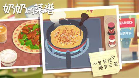 奶奶的菜譜中文版