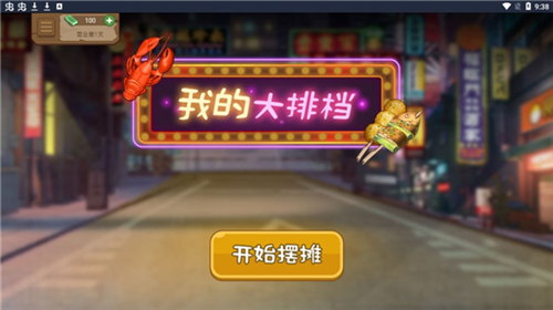 我的火鍋大排檔