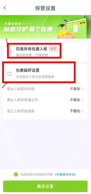 豐巢智能柜