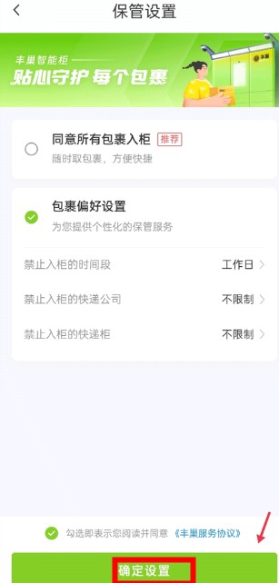 豐巢智能柜