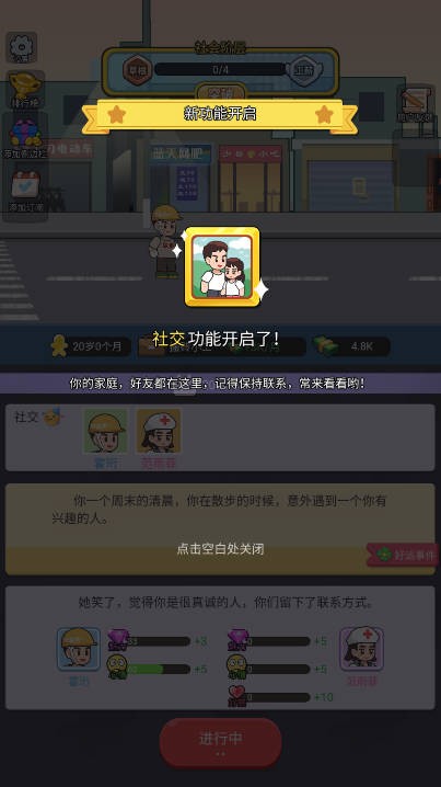 重启人生之路截图1: