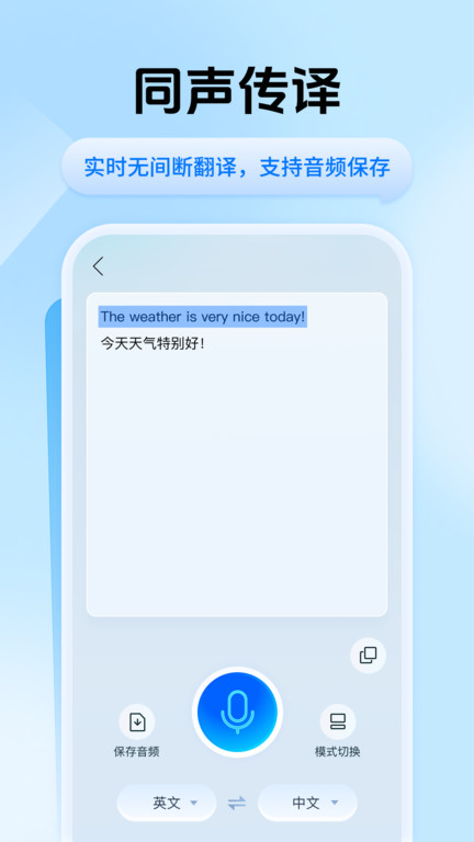 迅捷翻譯