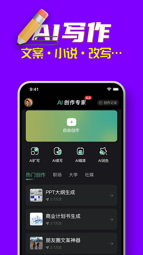 ai创作专家截图2: