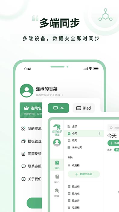 超級兔子便簽截圖2