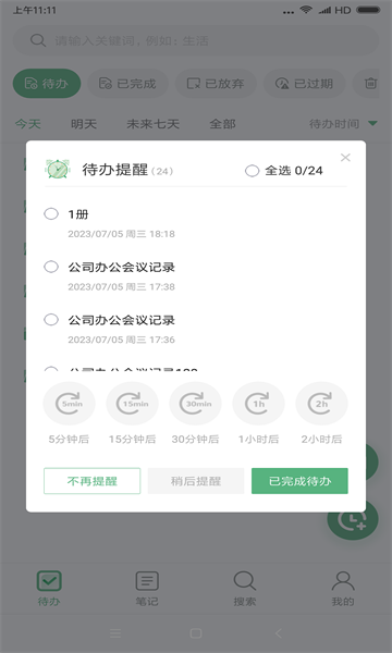 超級兔子便簽
