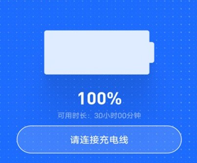 輕松充電管家app版