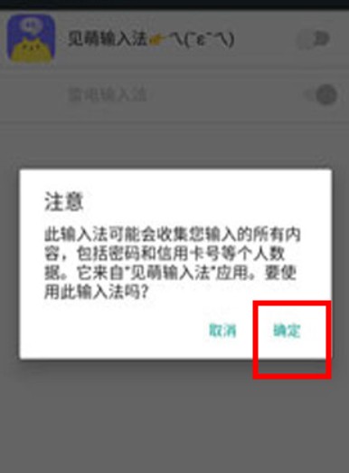 見(jiàn)萌輸入法app