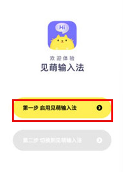 見(jiàn)萌輸入法app