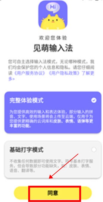 見(jiàn)萌輸入法app