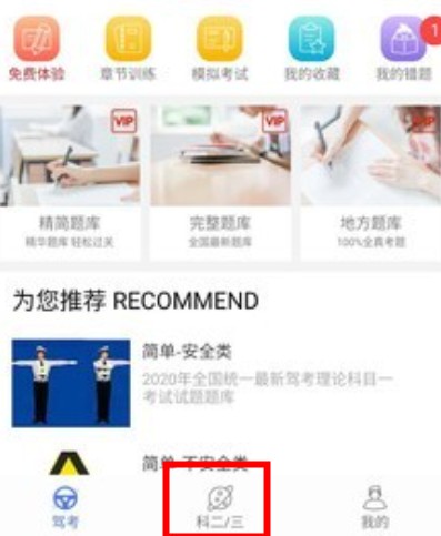 車聯(lián)交規(guī)APP客戶端