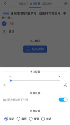車聯(lián)交規(guī)APP客戶端