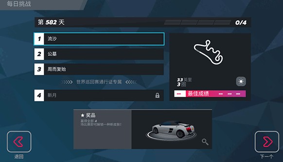 疾風(fēng)飛車(chē)世界