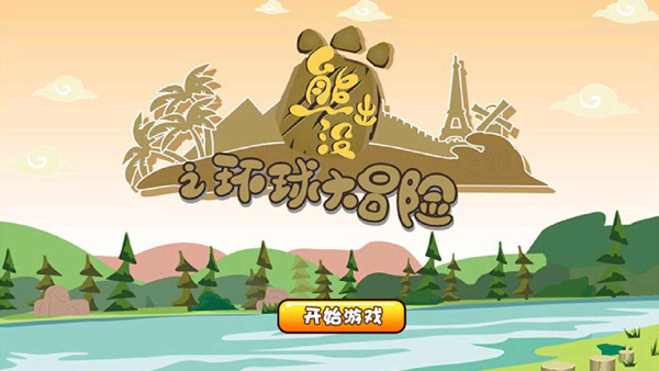 熊出没拼图截图1: