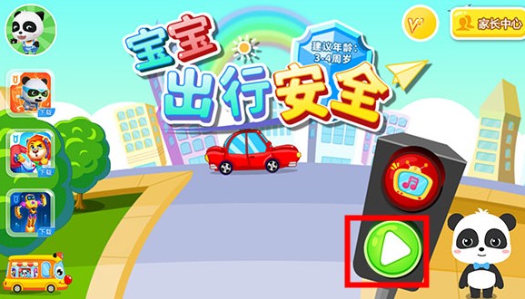 寶寶出行安全