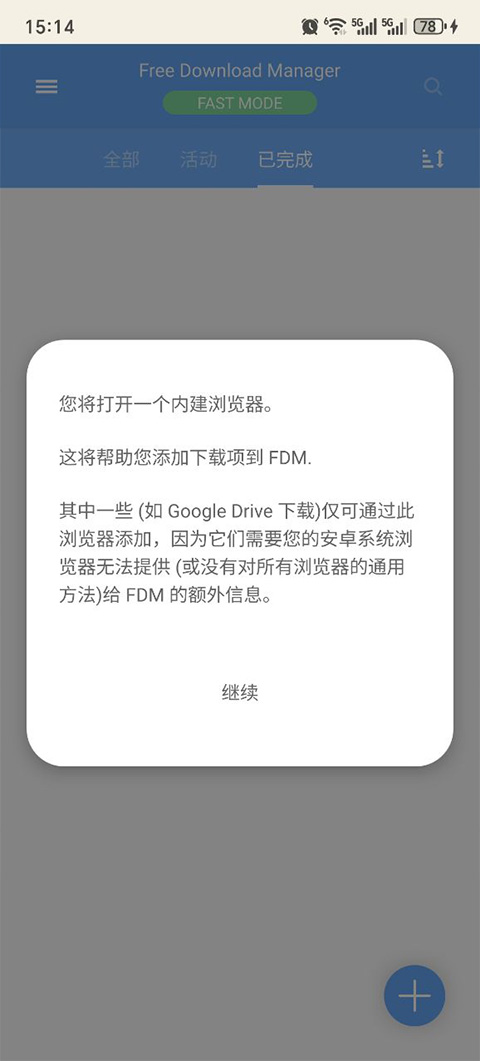 fdm下载器截图3: