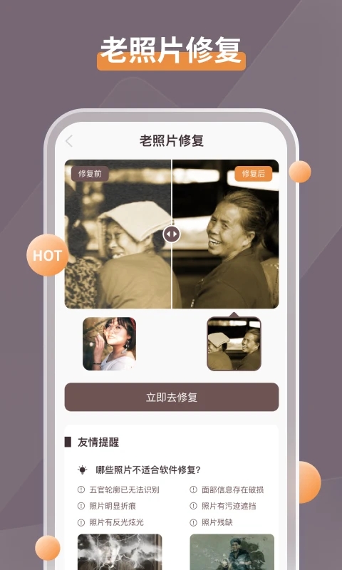 智能修复老照片截图2: