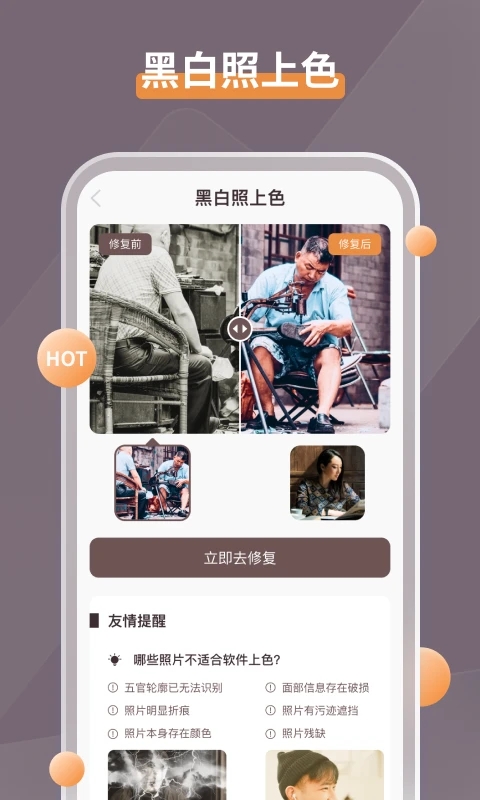 智能修复老照片截图4: