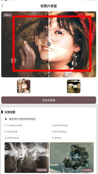 智能修復(fù)老照片