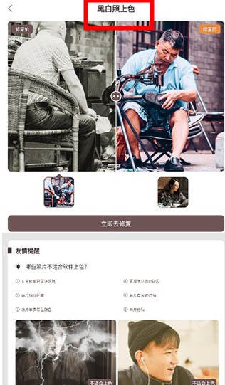 智能修復(fù)老照片