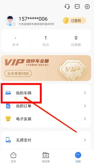 捷停車