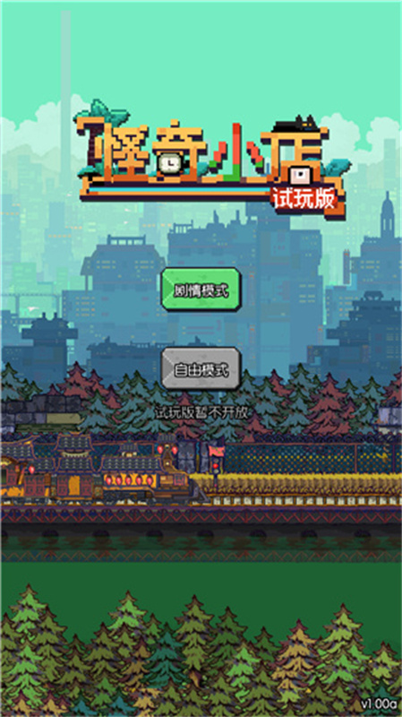 怪奇小店截圖1