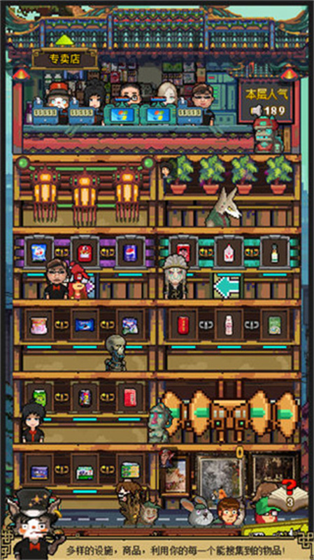 怪奇小店截圖2