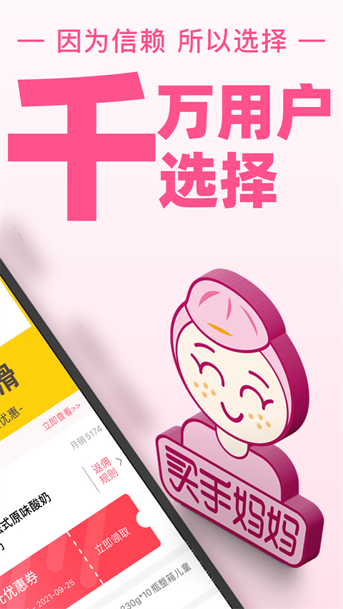 買(mǎi)手媽媽截圖2