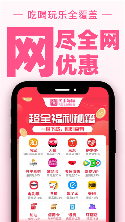 買(mǎi)手媽媽截圖3
