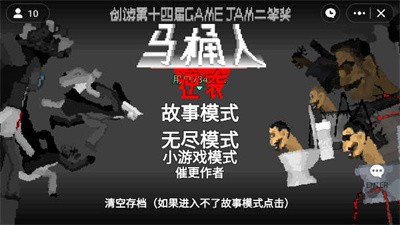 馬桶人逆襲自制版