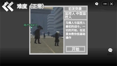 馬桶人逆襲自制版