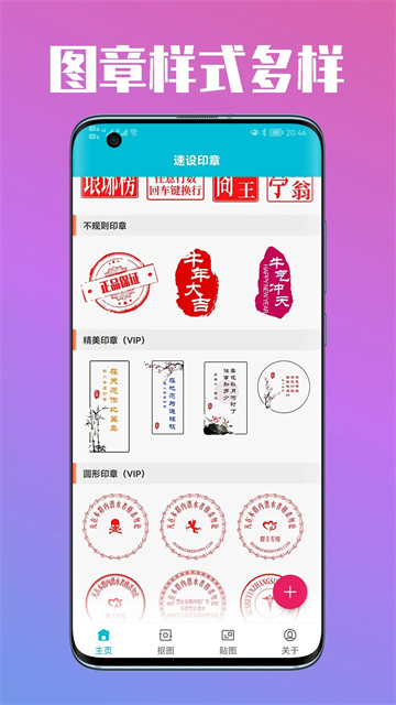 速設(shè)印章截圖1