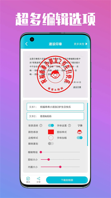 速設(shè)印章截圖2