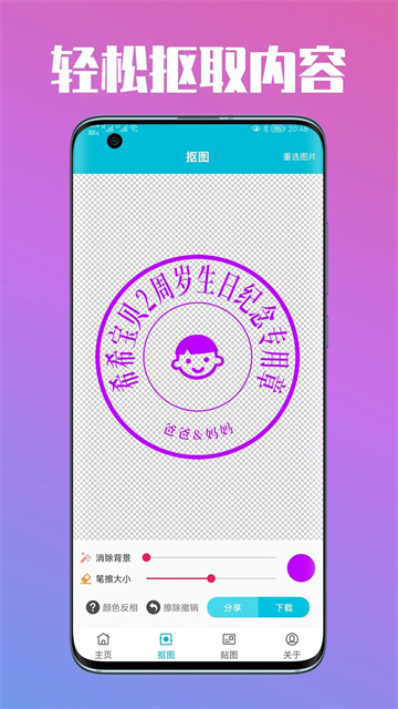 速設(shè)印章截圖4