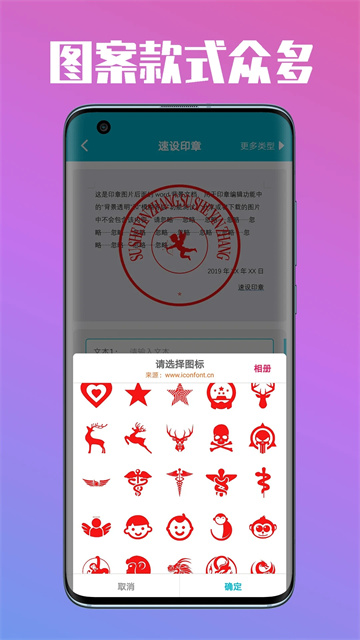 速設(shè)印章截圖3