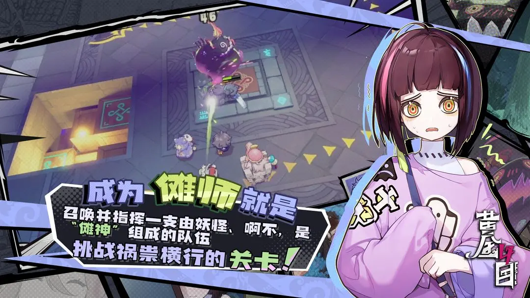 黄金四目手游截图2: