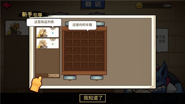小貓的移動(dòng)貨倉