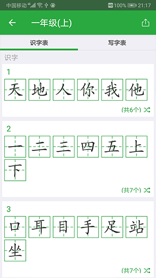 汉字卡截图3: